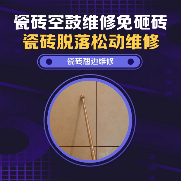 南开瓷砖空鼓维修公司分享瓷砖胶的施工厚度对瓷砖空鼓有哪些影响