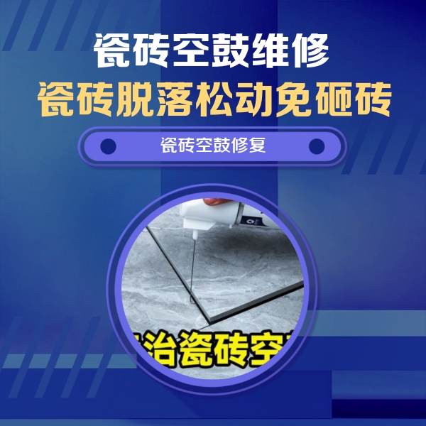 南开瓷砖空鼓维修公司分享卫生间瓷砖翘边维修的方法